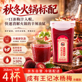成有王记5℃冰杨梅（果汁饮料）368ml*4杯 冷藏杨梅汁礼盒  贵州老字号