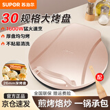 苏泊尔（SUPOR）电饼铛30cm双面加热家用抗菌系列电饼档电饼锅煎饼锅春饼机烙饼锅新款煎烤机大尺寸加深烤肉锅 大烤盘大火力 独立控温 不可拆洗上下盘