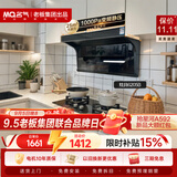 名气（MQ）【小黑翼Pro A5508】顶侧双吸25风量大吸力 家用变频上门安装 以旧换新抽吸油烟机【搭朱雀6205B】
