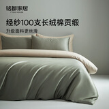 MIDO HOUSE铭都经纱100支新疆长绒棉纯棉床上四件套贡缎被套纯棉套件 1.8m床笠款