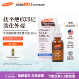 帕玛氏（PALMER’S）疤痕修复精华液 30ml/瓶 增生凸起烧烫术后剖腹产叮咬美国进口
