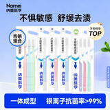 纳美纳米抗菌软胶牙刷防敏感去渍护龈男女适用 9支家庭套装颜色随机