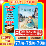【书目任选】2026年秋季 77-78-79期 祖庆说百班千人三年级 全国小学生寒暑假课外阅读必读 我叫不怕不怕灯火里的中国节森林十二笺每片叶子都有话说月亮住进小陶罐寻猫奇遇记全世界我最爱你呀 【79