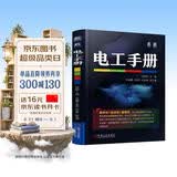 电工手册 数字化手册新体验 工种全涵盖 配套创新数字化微站 电工电路实物接线彩图plc编程入门 电工基础知识书籍
