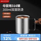 美厨（MAXCOOK）316不锈钢水杯马克杯 双层泡茶杯子学生儿童口杯300ml MCB8654