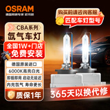 欧司朗（OSRAM）汽车氙气大灯疝气灯泡 D1S CBA【6000K 35W】德国进口(对装)