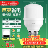 佛山照明led灯泡节能螺口家用光源超亮E27球泡白光5W柱形泡