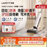 UWANT友望洗地机太空臂云霄版【飓风大吸力 】超薄躺平AI自清洁家用洗拖吸一体扫地机器人吸尘器拖把