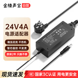 金陵声宝 24V4A 3.75A电源适配器美的沁园海尔小米净水器饮水机电源线变压器打印机光疗甩脂机按摩器充电线