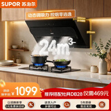 苏泊尔（SUPOR）【直流变频DJ50S】抽吸排油烟机家用24m³吸力侧吸式355mm纤薄机身自清洁以旧换新