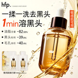 hfp毛孔净透精华油50ml反孔油深层清洁去黑头粉刺角质紧致保湿护肤品