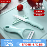 美厨（MAXCOOK）陶瓷刀水果刀削皮刀套装 削皮器瓜刨刀具厨房工具两件套 MCD032