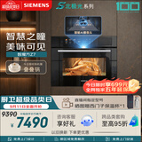 西门子（SIEMENS）【AI烹饪】智魔方Z7 北极光系列 智瞳摄影嵌入式蒸烤一体机58L烤箱家用烘焙蒸烤箱CS3T7MPG5W