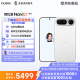 努比亚（nubia）NaviX Ultra AI智能体 豆包手机助手 2亿主摄 AI按键唤醒 12+512GB白色 5G游戏拍照手机 国家补贴
