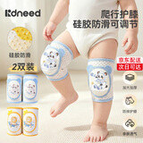 柯斯德尼（kidsneed）婴儿护膝宝宝爬行护具网眼透气儿童学步防摔护膝保护套垫