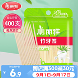 美丽雅牙签400支袋装竹制双头使用剔牙棒便携一次性家用水果小吃签