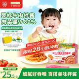 爷爷的农场婴幼儿番茄牛肉酱泥100g 拌饭拌面酱调味料宝宝儿童 10个月以上