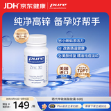 pure encapsulations雀巢倍宜吡啶甲酸锌 提高精子活力 男士备孕 60粒/瓶 