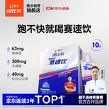 康比特赛速饮 红参牛磺酸咖啡因维生素氮泵耐力饮料袋装薄荷味40ml*10袋