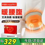 科普菲【教师节礼物】腰部热敷理疗发热护腰带电加热保暖宫腰椎突出腰肌劳损腰疼艾灸祛湿按摩仪器W14S