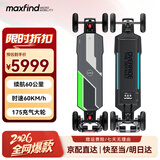maxfind四轮越野电动滑板175MM充气轮长板成年人可遥控山地滑板车