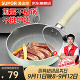 苏泊尔（SUPOR）宝宝辅食锅婴儿奶锅汤锅不粘食品级煮面热牛奶小锅蒸格电磁炉通用 薄荷绿【煎锅】带玻璃盖- 16cm