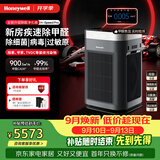 霍尼韦尔（Honeywell）空气净化器大空间除甲醛消毒新房专用除细菌病毒异味母婴认证睡眠静音净化机H-Speed pro