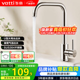华帝（VATTI）厨房水龙头冷热 不锈钢冷热水槽龙头 360°旋转洗菜盆龙头 061101