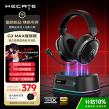 漫步者（EDIFIER）HECATE G3 MAX底座版2.4G有线蓝牙四模THX空间音效头戴式无线耳机游戏电竞电脑三角洲FPS吃鸡黑色