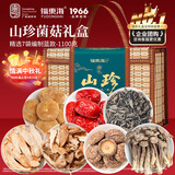 福东海菌菇七拼1.1kg 猴头菇香菇木耳山珍干货 中秋礼品礼盒滋补送长辈