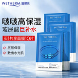温碧泉（WETHERM）保湿面膜玻尿酸保湿补水紧致抗皱淡纹生日男女护肤化妆品生日礼物 深透补水面膜10片【尝鲜价】
