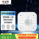 公牛（BULL）LED灯贴磁吸安装高亮灯珠替换灯盘光源 36W方形6500K