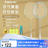 川崎（KAWASAKI）羽毛球拍超轻碳素中杆对拍KD-1pro蓝黄（已穿线+6球+手胶+拍包）