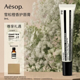 伊索Aesop雪松橙香护唇膏润唇膏唇部保湿滋润教师节礼物男女士送女友