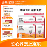 领先烘焙离乳期幼猫粮羊奶鲜鸡肉主食酶解营养主粮宠物 【幼猫发育&增强体质】烘焙幼猫粮4kg