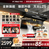 方太油烟机顶侧双吸 27大风量大吸力 家用超薄挥手智控易清洁一体7字型 直流变频电机 抽吸排油烟机L2S