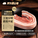 京东跑山猪川藏黑猪去皮五花肉 3斤（1斤*3小包）精品猪肉红烧肉把子肉食材