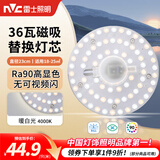 雷士（NVC）led灯盘吸顶灯替换灯芯灯板磁吸灯泡灯条贴片替换灯盘光源灯管 Ra90-36W暖白/18-25㎡