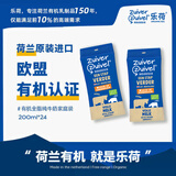 乐荷荷兰进口 有机全脂牛奶200ml*24盒 3.7g优质乳蛋白 三重有机认证