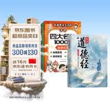漫画道德经+漫画四大名著1000问（共5册）中国文化古典智慧书讲透为人处世 漫画版小学初高中趣味问答解读必考文学常识西游记水浒传三国演义红楼梦思维导图考点精练 