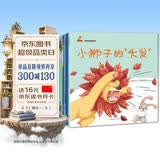 童书 亲子共读  培养宝宝想象力 激发孩子创造力 套装6册 儿童绘本3-6岁  