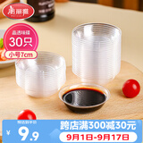 美丽雅一次性盘子30只 小号餐具酱油蘸料调味分装碟子
