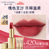 雅诗兰黛【教师节礼物】绒雾缎光唇膏420#轻奢玫情色口红化妆品礼盒套装