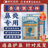 宝芝林膏药贴鼻炎贴急慢季节过敏性通气鼻窦炎鼻塞流鼻涕成人儿童 10贴