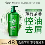 欧莱雅茶树植萃洗发水控油去屑洗发露700ml(男女 无硅油 去屑净油)