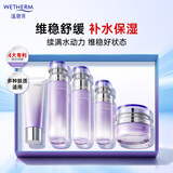 温碧泉套装水沁润舒缓保湿洁面爽肤水乳液面霜精华护肤礼盒 中秋礼盒