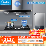 美的（Midea）【智感干洗】家用抽油烟机燃气灶套装19立方大吸力顶吸式欧式烟灶二件套装热水器三件套厨房第1名 【三件套】烟机+4.5K灶具+14L天燃气热水器 厨房家电
