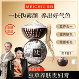 美诗宋潇虫草贵妇膏正品美颂素颜霜遮瑕懒人BB霜提亮面霜旗舰店护肤品 【1瓶】50g+5g【美颜又抗皱】