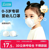 安可新3d立体婴儿口罩杯型0-3岁婴幼儿宝宝防护口罩10只防过敏性鼻炎