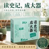 王立群 京东定制版 读史记，成大器6册 随机赠印签明片 中小学生寒暑假课外阅读书籍 以史为鉴，知兴替明得失，养格局成大器